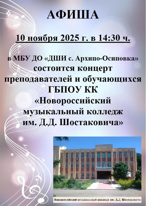 Афиша Шостакович