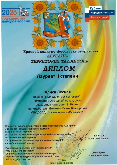 Диплом лауреата II степени – Лесная Алиса, номер «Баллада о трех сыновьях».