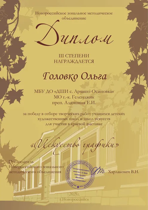 Головко Ольга