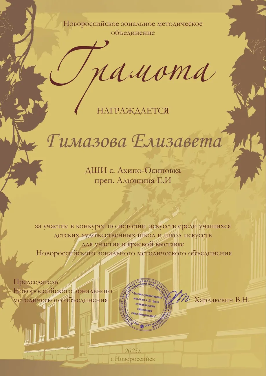 Гимазова Елизавета