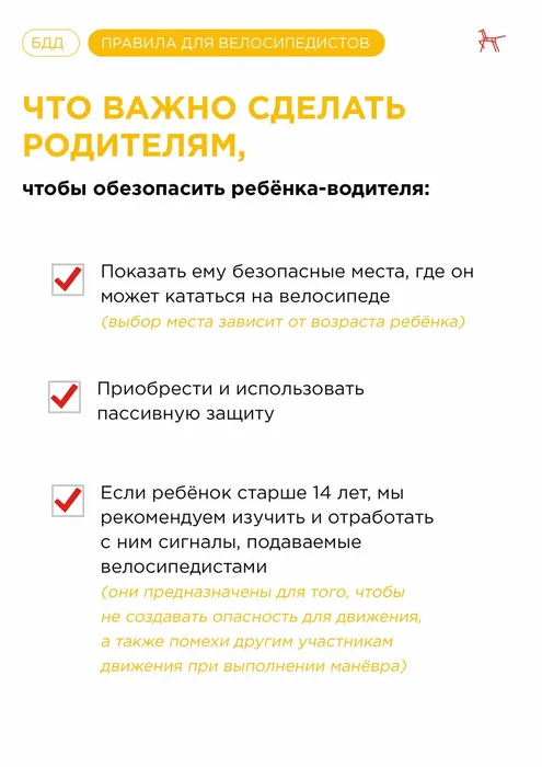 4 Памятка- Дети на велосипеде правида и знаки, которые нужно обязательно запомнить-изображения-3
