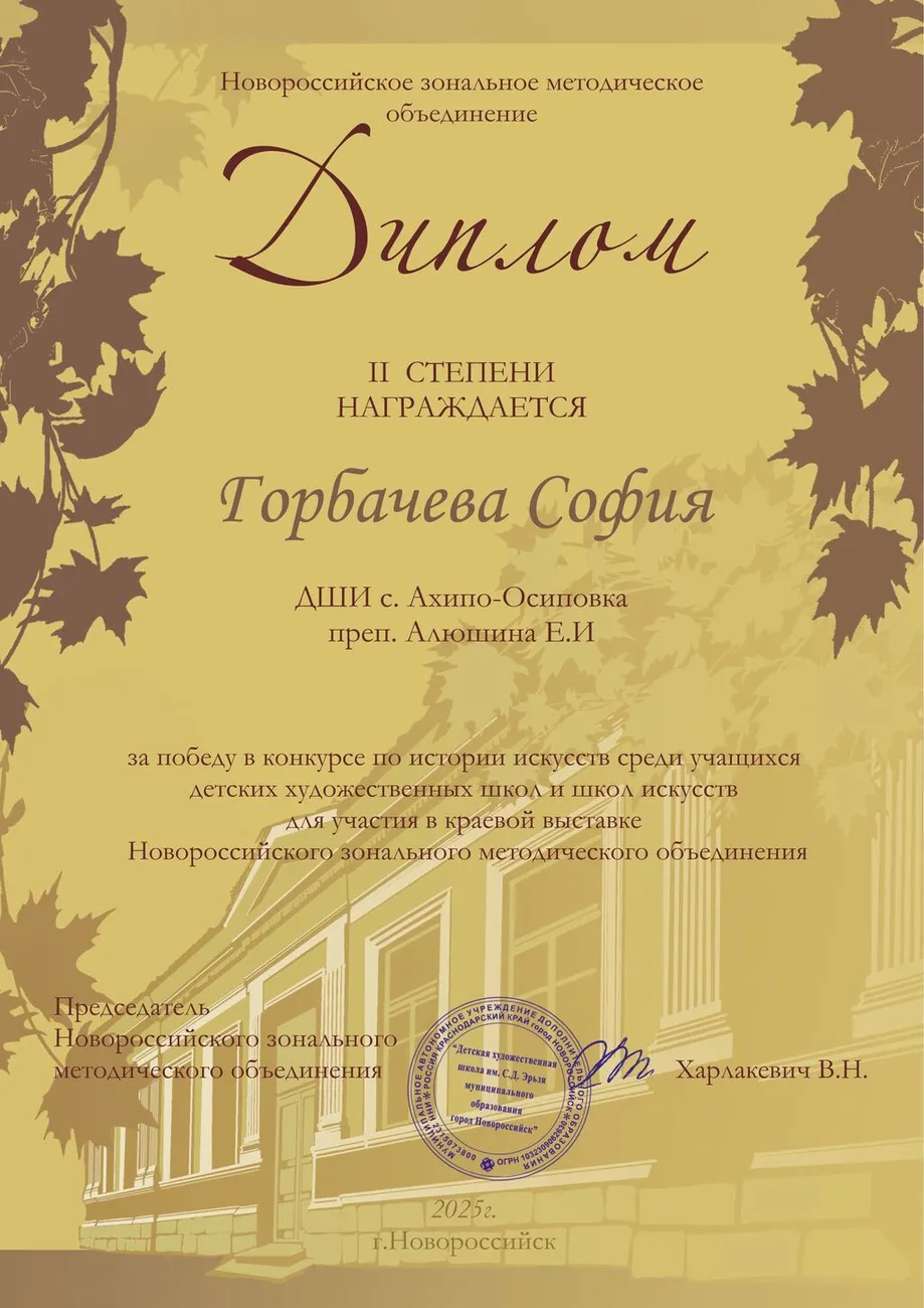 Горбачева София
