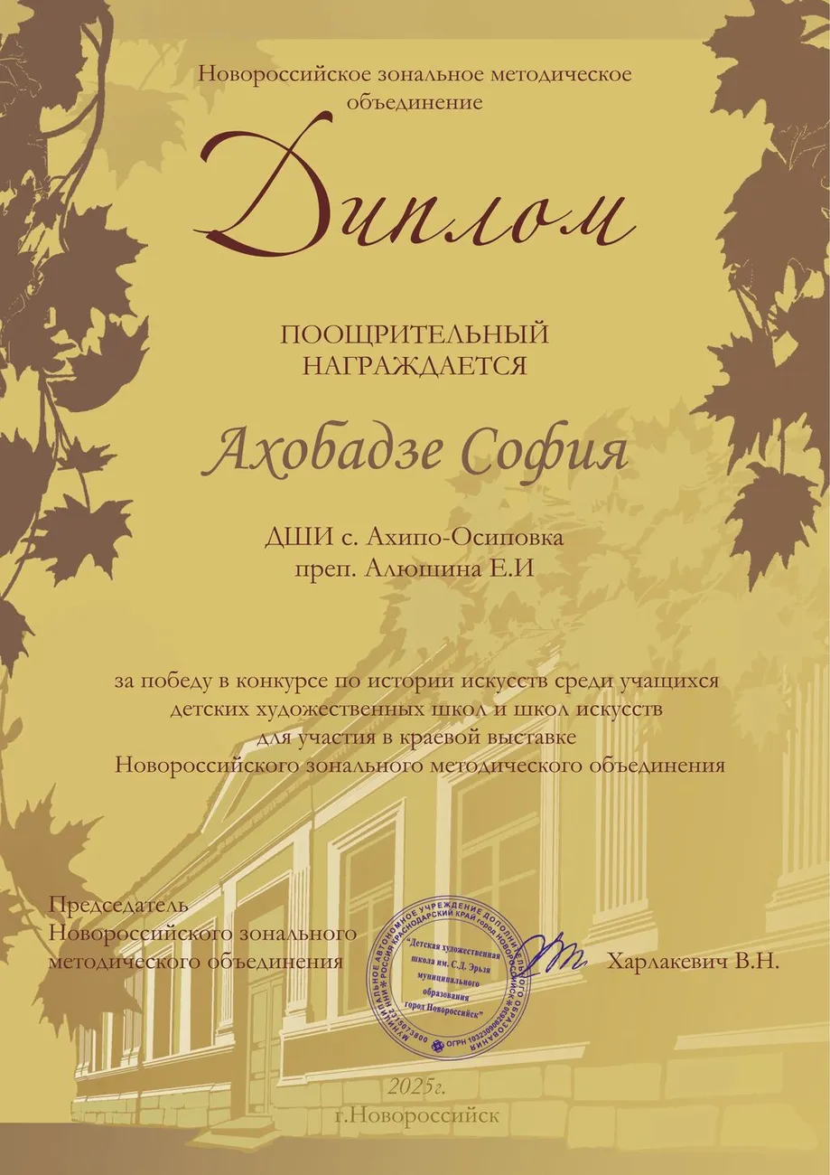 Ахобадзе София