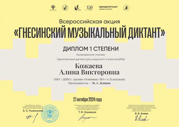 Кожаева Алина Викторовна