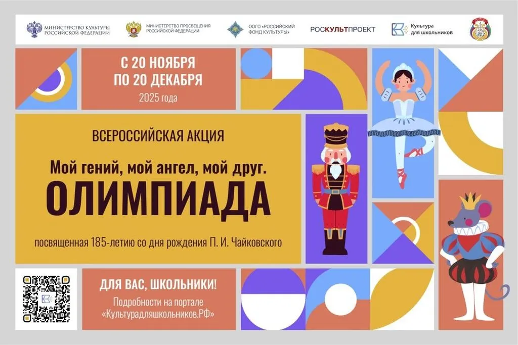 1_600x400 px Афиша Олимпиада П.И. Чайковский