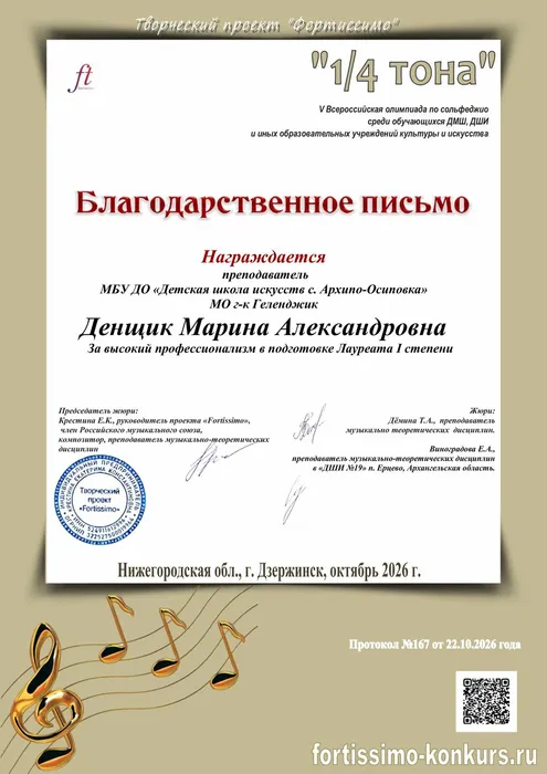 Денщик Марина Александровна (1)