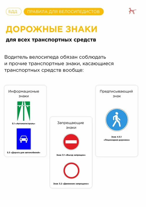 3 Памятка- Дети на велосипеде правида и знаки, которые нужно обязательно запомнить-изображения-2