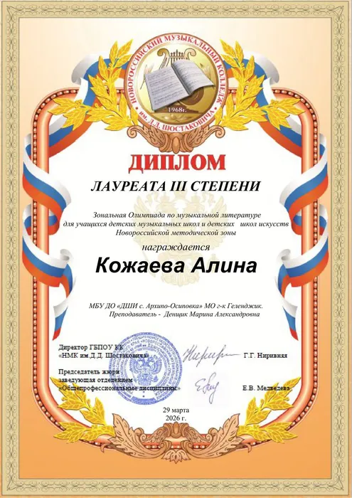 Кожаева Алина диплом