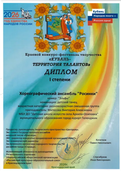 Диплом I степени – младший хореографический ансамбль «Росинки», номер «Эльфы».