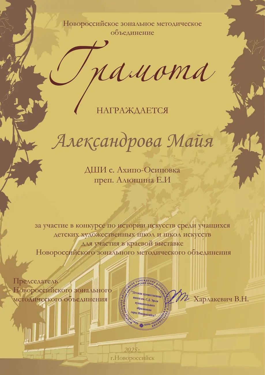 Александрова Майя